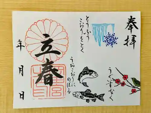 岡田神社の御朱印