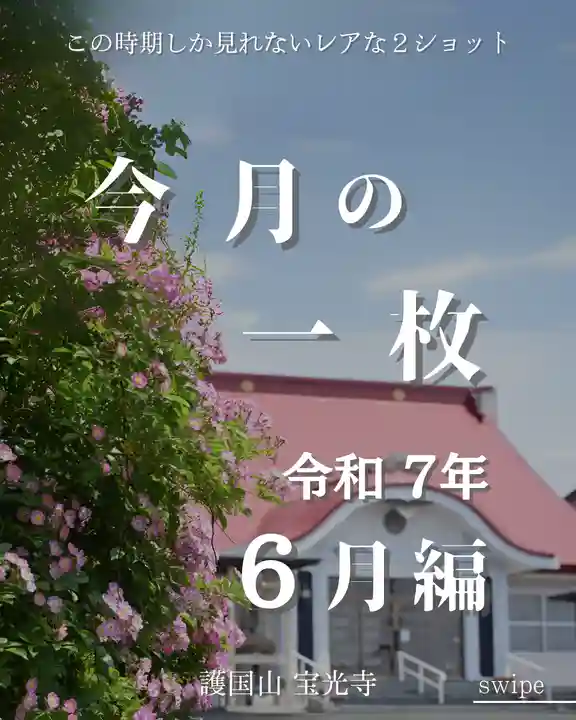 宝光寺(北海道)