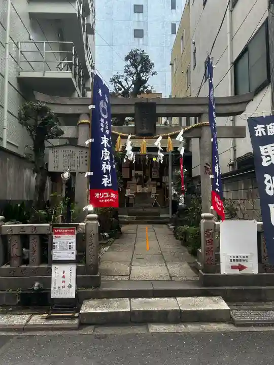 末廣神社(東京都)