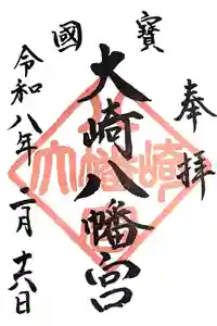 大崎八幡宮の御朱印