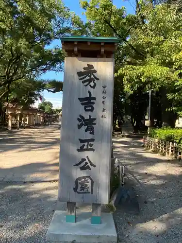 豊國神社の周辺