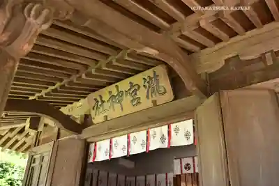 瀧宮神社(埼玉県)