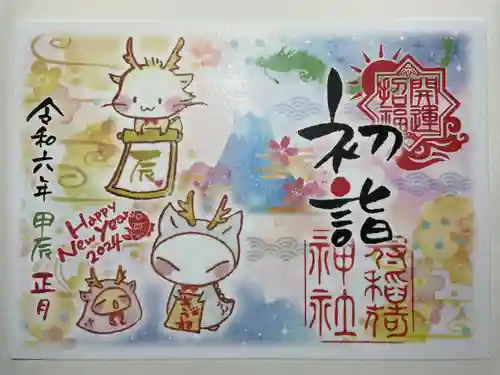 冠稲荷神社(群馬県)