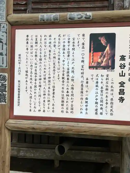 金昌寺(埼玉県)