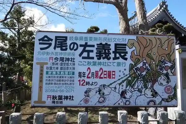 今尾秋葉神社のその他建物
