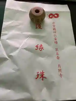 月照寺(島根県)