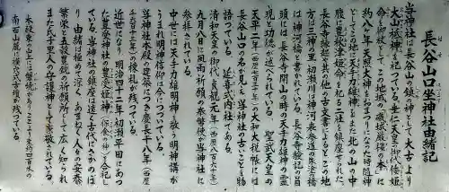 長谷山口坐神社の歴史