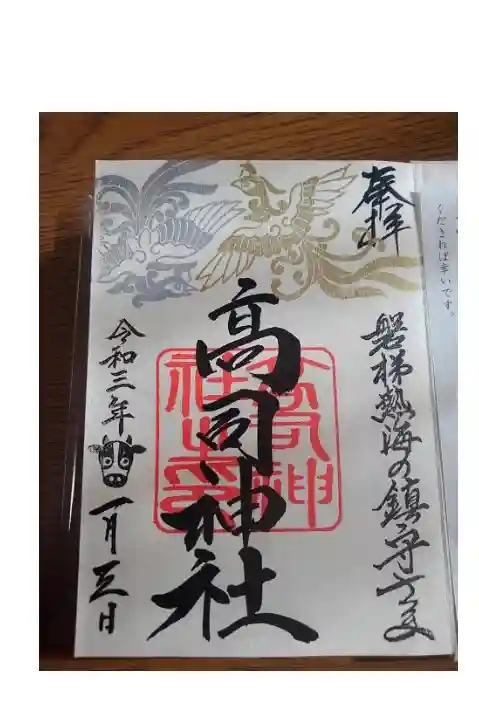 初詣にお参りしました。お正月限定の金銀鳳凰模様の御朱印を、季節限定の御朱印帳で頂きました。