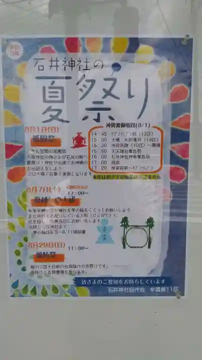 石井神社のその他建物