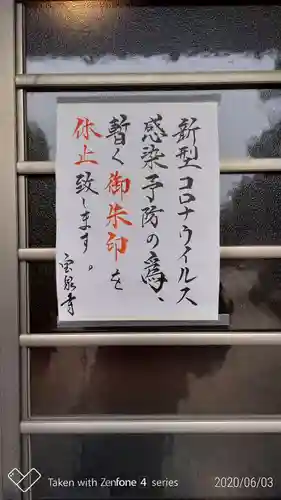 宝泉寺のその他建物