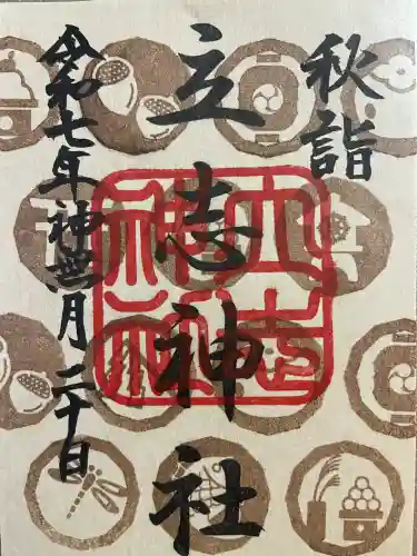 立志神社(滋賀県)