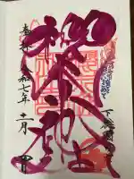 櫻木神社(千葉県)