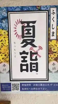 大鏑神社(福島県)