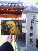 恵運寺の御朱印