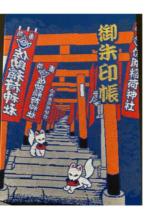 佐助稲荷神社の御朱印