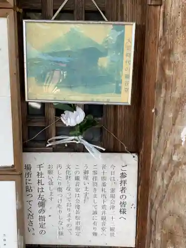 下荒井観音(福島県)