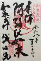 誠心院(東北寺誠心院)の御朱印