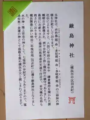 羽衣町厳島神社（関内厳島神社・横浜弁天）の授与品その他