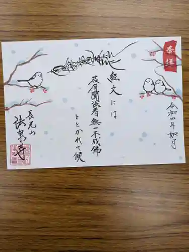 伊勢原 法泉寺の御朱印