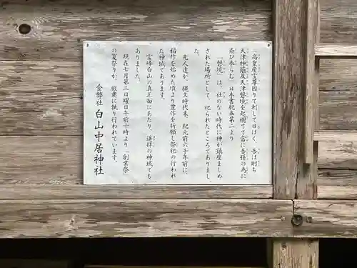 白山中居神社(岐阜県)