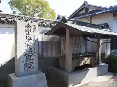 遍照寺法界院の手水舎
