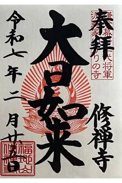 書置きの御朱印をいただきました。
冥加料 500円