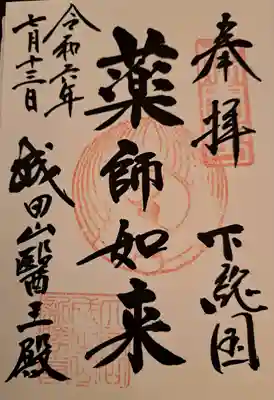 成田山新勝寺(千葉県)