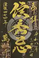 万松寺(愛知県)