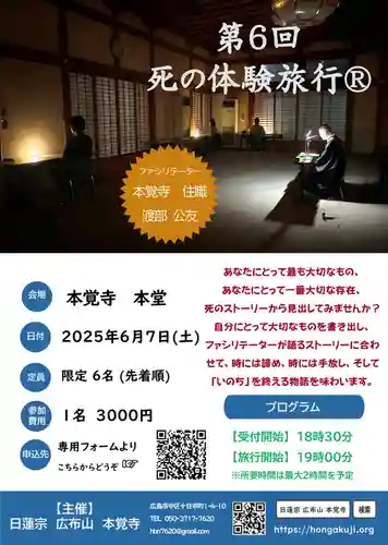 広布山　本覚寺(広島県)