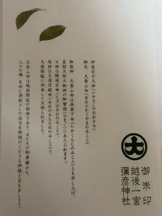 彌彦神社(新潟県)