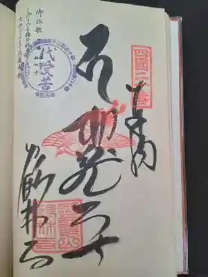 鶴林寺(徳島県)