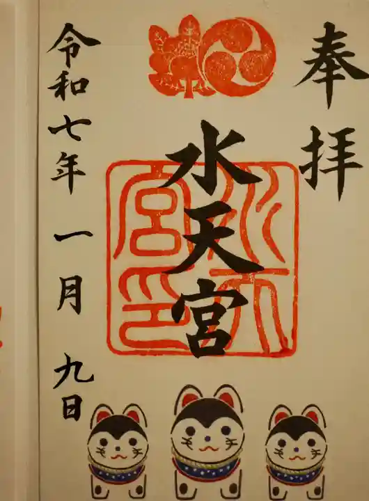 水天宮の御朱印