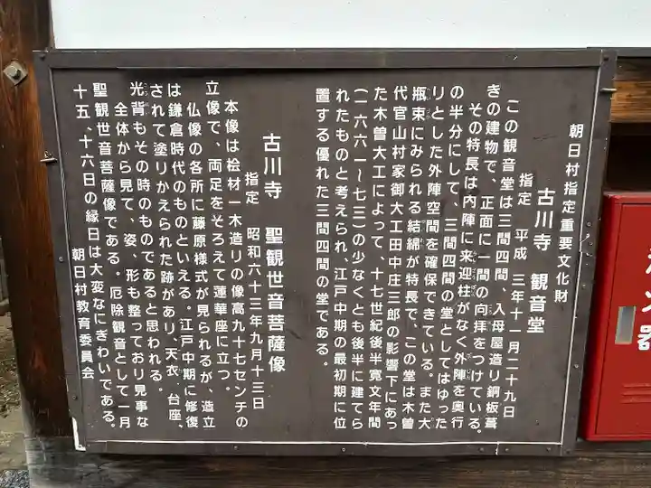 古川寺(長野県)