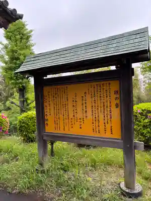 狭山山不動寺(埼玉県)