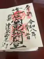 達谷窟毘沙門堂の御朱印