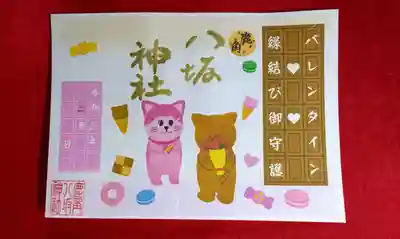 ④バレンタイン御朱印(見開き)