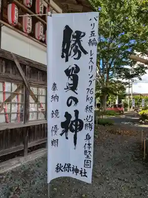 秋保神社(宮城県)