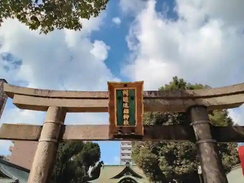 阿遅速雄神社の鳥居