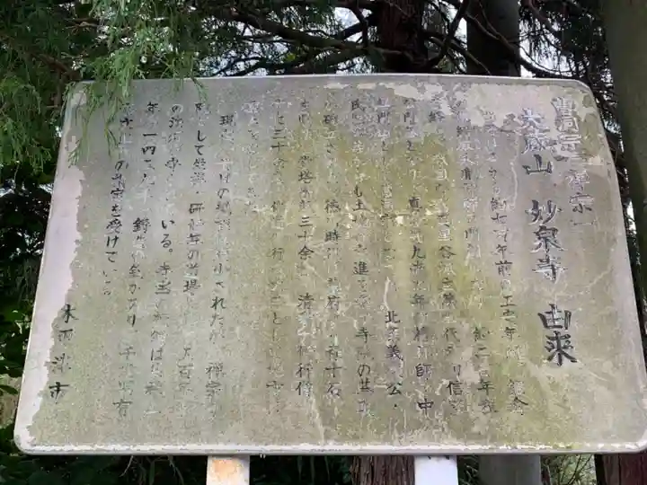 妙泉寺のその他建物