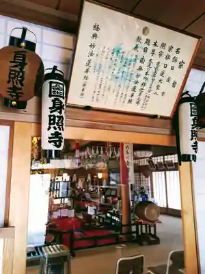 身照寺の本殿・本堂