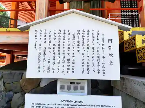 延暦寺阿弥陀堂(滋賀県)