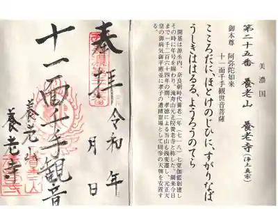 養老寺の御朱印