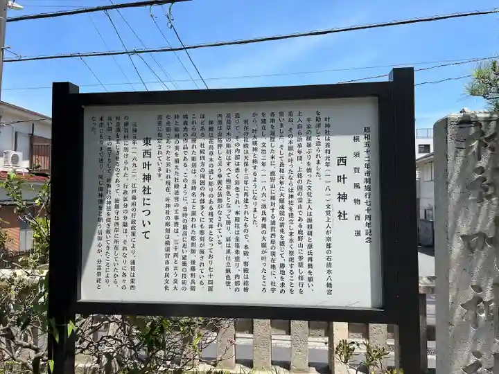 叶神社 (西叶神社)(神奈川県)