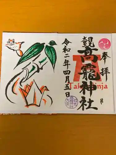 日光大室高龗神社の御朱印