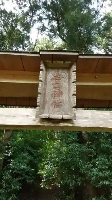 吉田鹿島神社の鳥居
