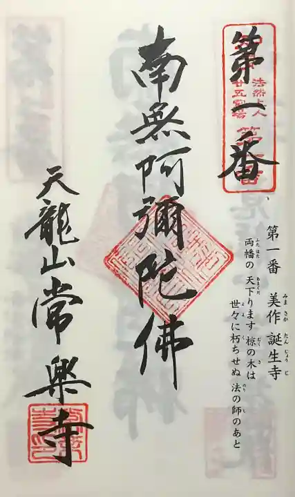 常楽寺の御朱印