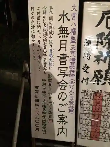 大宮八幡宮のその他建物
