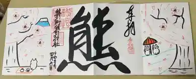 本日頂いた、四面を使った、直書きです。これまで、3面は有りましたが、4面は初めてでした。有難いです。