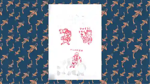 常保寺の御朱印