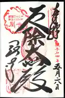 岡寺(龍蓋寺)の御朱印